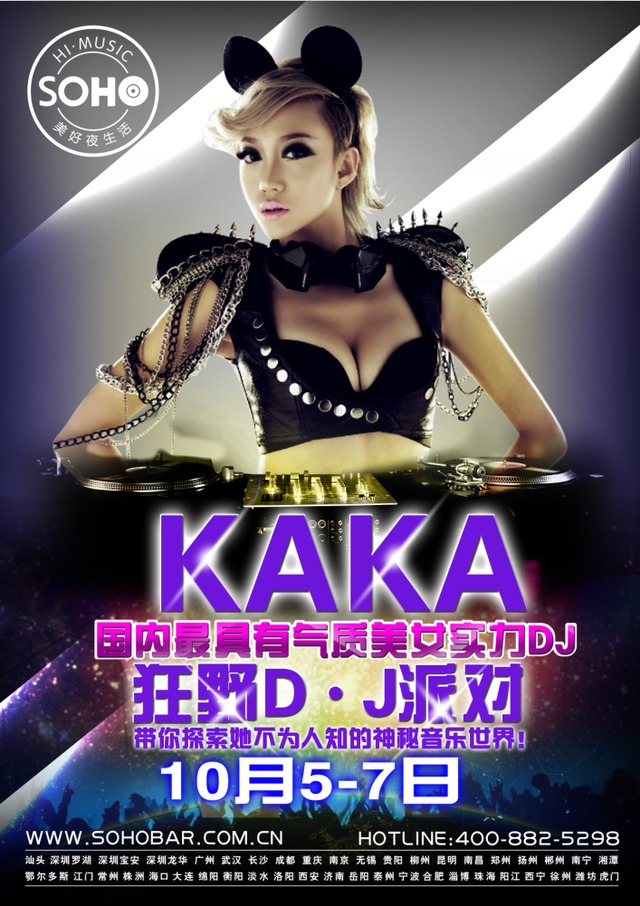 汕头苏荷实力DJ女神DJ 卡卡国内派对巡演！