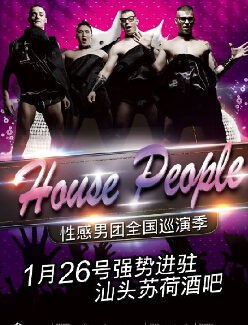 性感男团House people强势进驻汕头苏荷酒吧