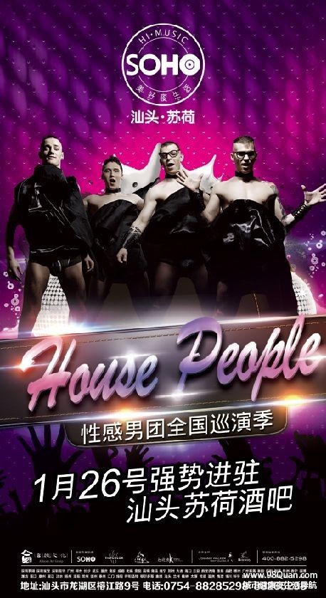 性感男团House people强势进驻汕头苏荷酒吧