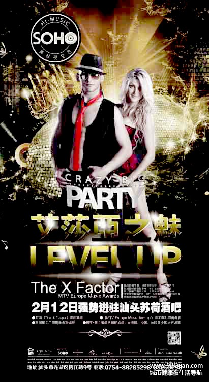 艾莎亚之魅LEVEL UP双人组合2月12日强势进驻汕头苏荷酒吧