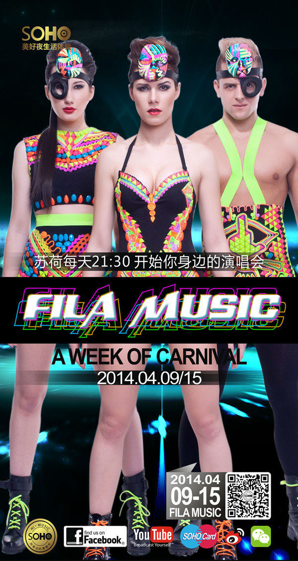 FILA MUISC嘉宾演唱会强袭来袭