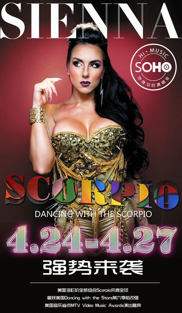 汕头苏荷酒吧美国达人秀Scorpio闪亮登场