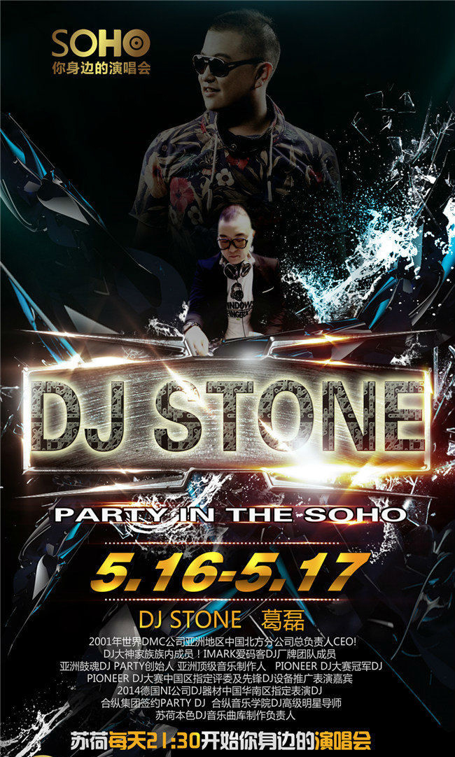 亚洲顶级音乐制作人DJ STONE