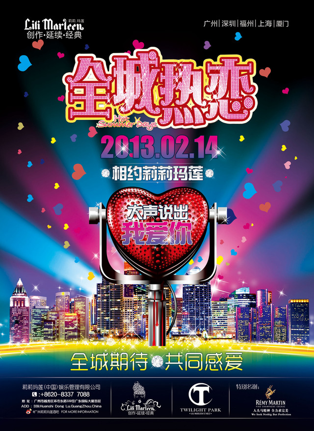 大声说出我爱你，2月14日相约莉莉玛莲