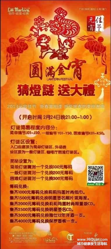 圆满金宵派对邀请您齐闹元宵