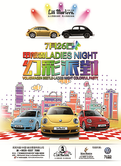 甲壳虫 Ladies night幻彩派对