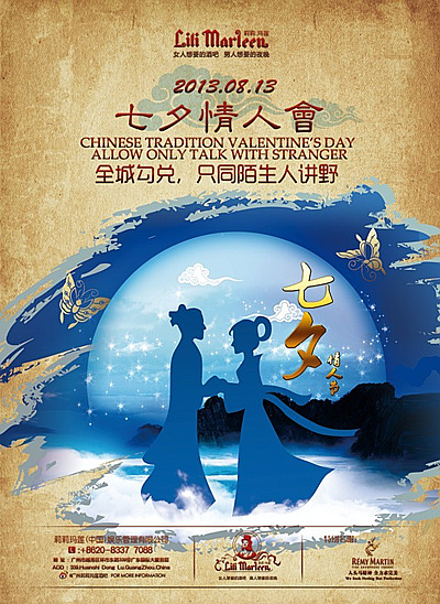 莉莉玛莲酒吧七夕情人會派对