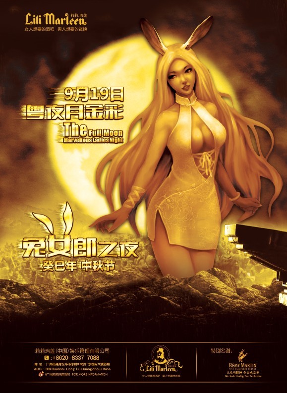粤夜月金彩，兔女郎之夜
