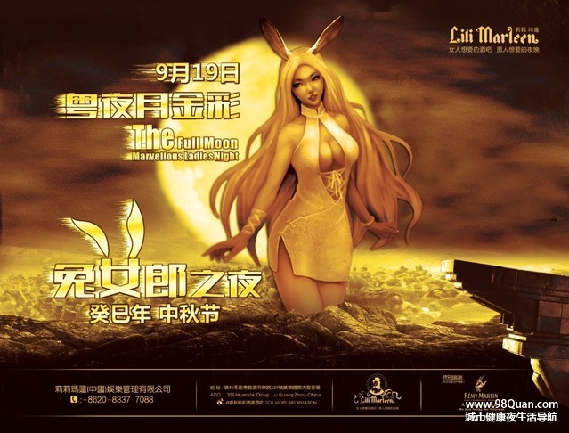 粤夜月金彩，兔女郎之夜