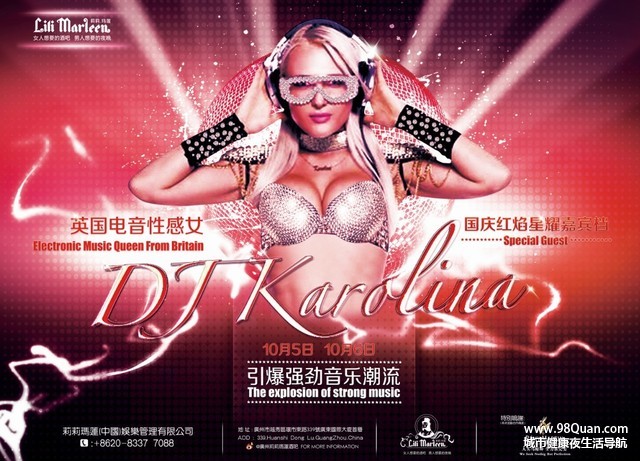 国庆红焰星耀DJ Karolina闪耀莉莉玛莲