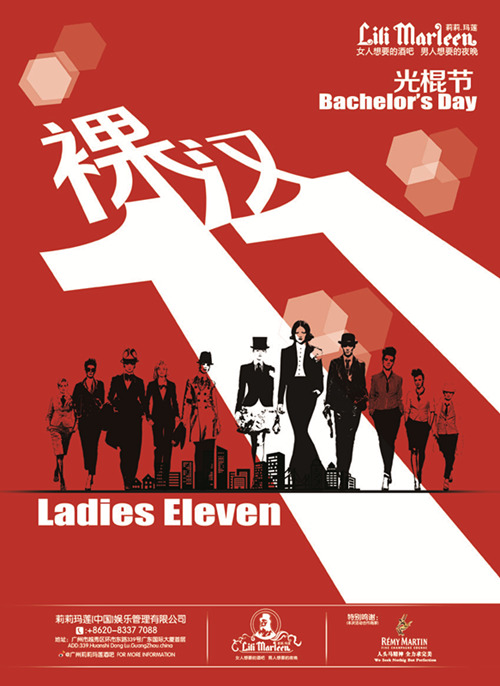 Bachelor‘s Day11裸汉Ladies Eleven
