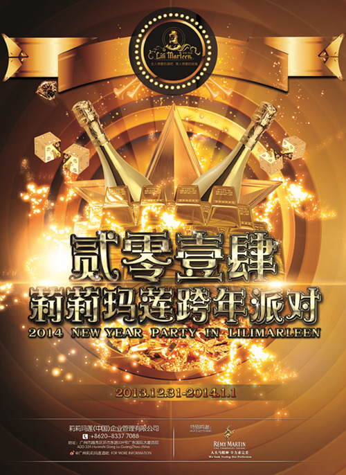 贰零壹肆·莉莉玛莲跨年PARTY
