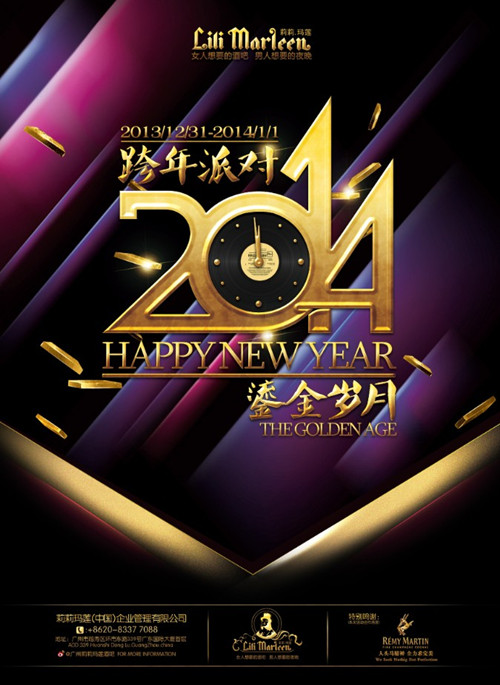 莉莉玛莲跨年PARTY