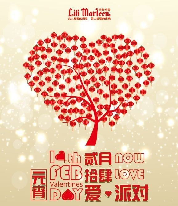 情人节爱派对