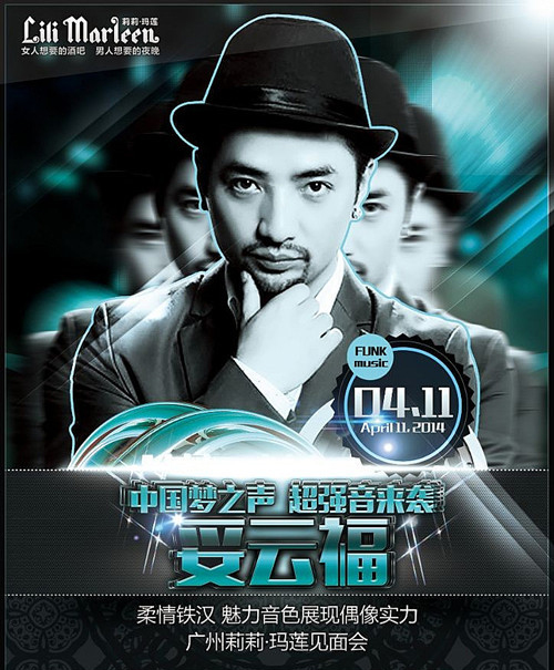 中国梦之声妥云福超强音来袭