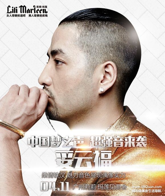 中国梦之声妥云福超强音来袭