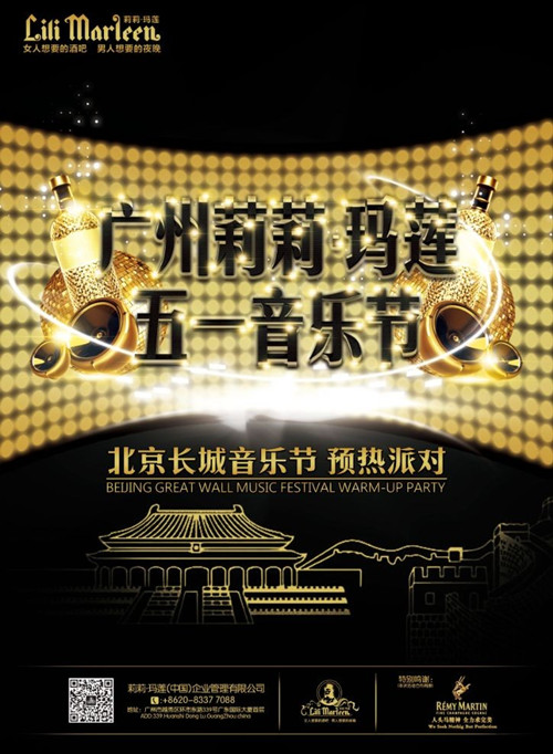 长城音乐节预热派对，真正的音乐节精神
