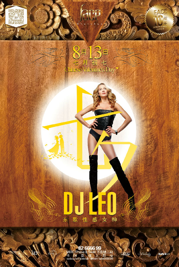 七夕情人节，东欧性感女神DJ Leo