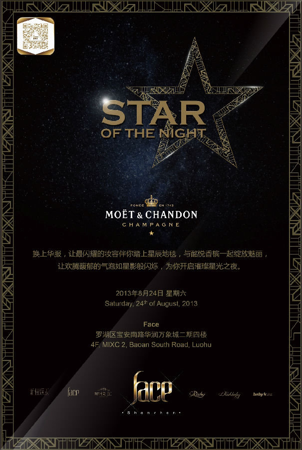 酩悦香槟STAR OF THE NIGHT
