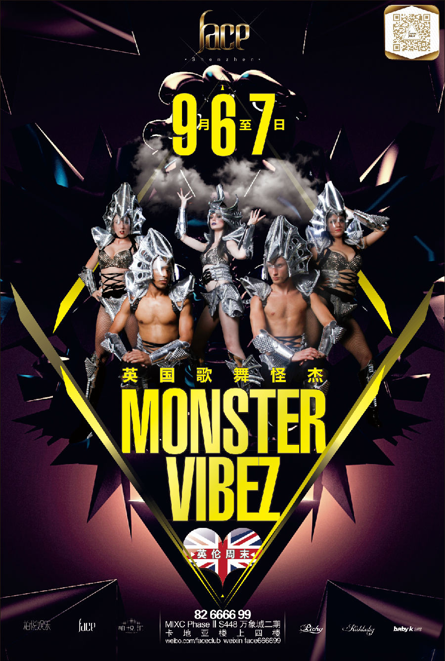 英国歌舞怪杰MOSTER VIBEZ