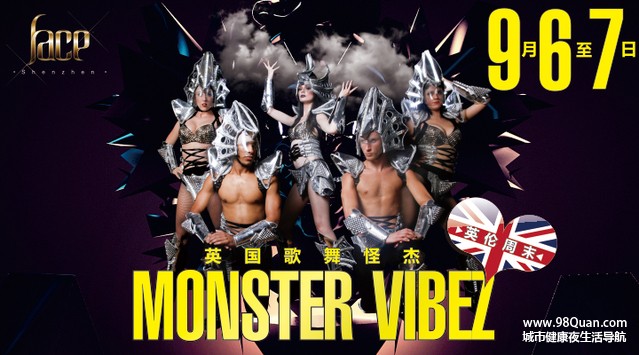 英国歌舞怪杰MOSTER VIBEZ