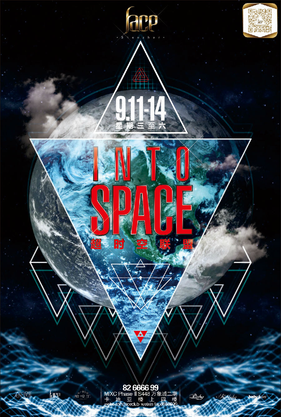 INTO SPACE超时空联盟，大型视觉派对