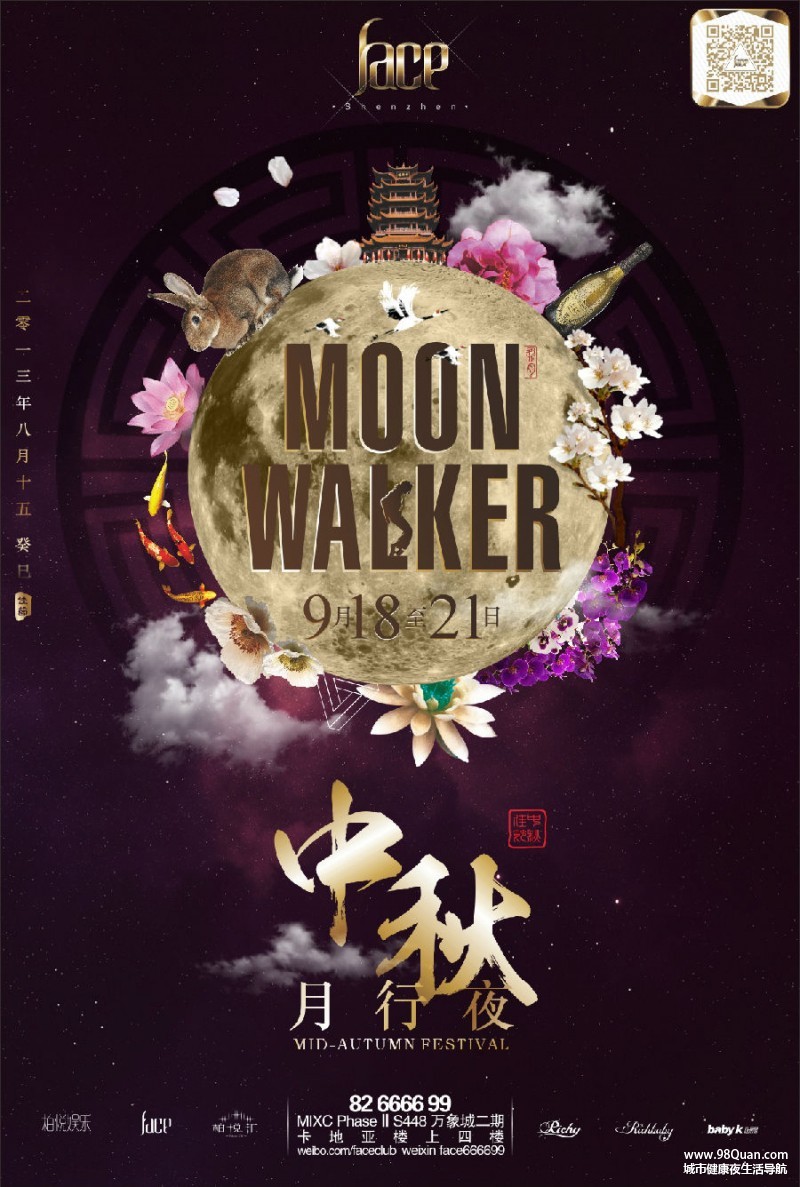 中秋月行夜MOON WALKER魅力模特组合