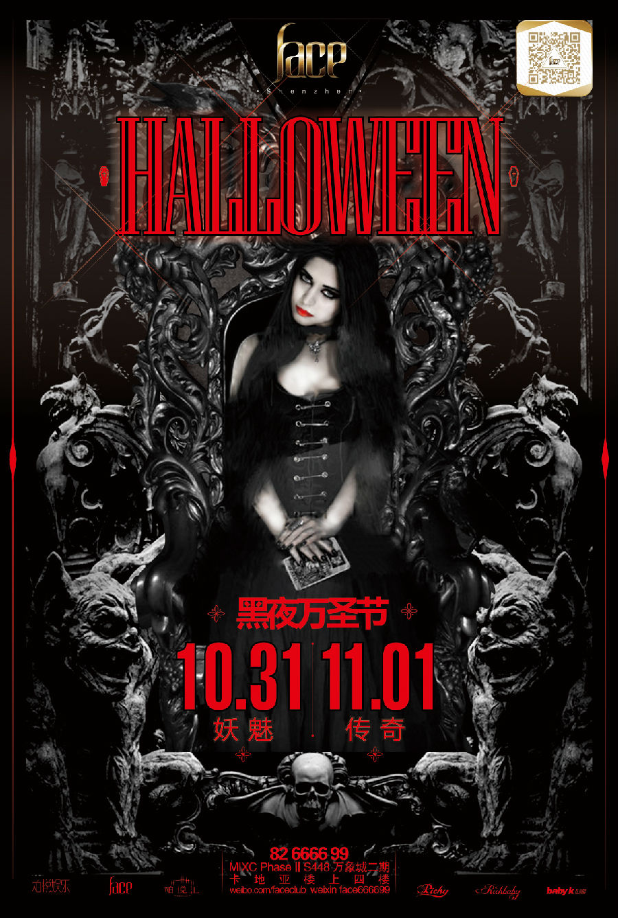 HALLOWEEN黑夜万圣节&韩国性感女子组合WAVEYA