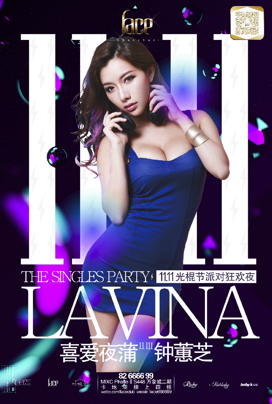 光棍节狂欢派对喜爱夜蒲，鍾蕙芝Lavina DJ Set