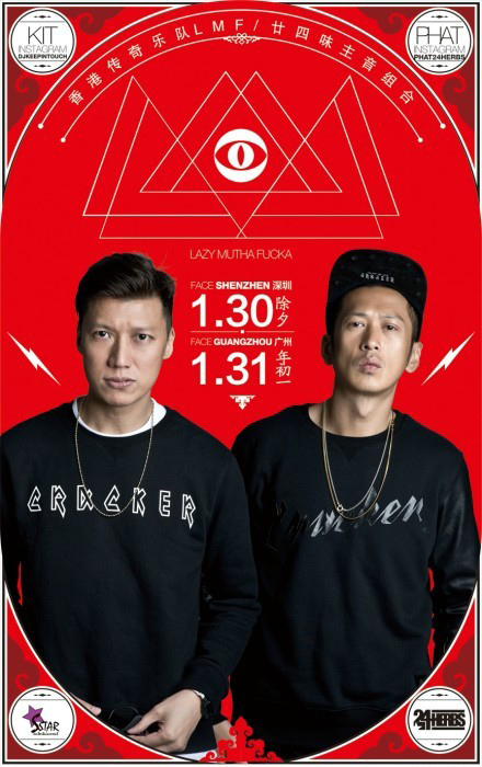 香港传奇乐队LMF/廿四味主音核心成员Kit & Phat