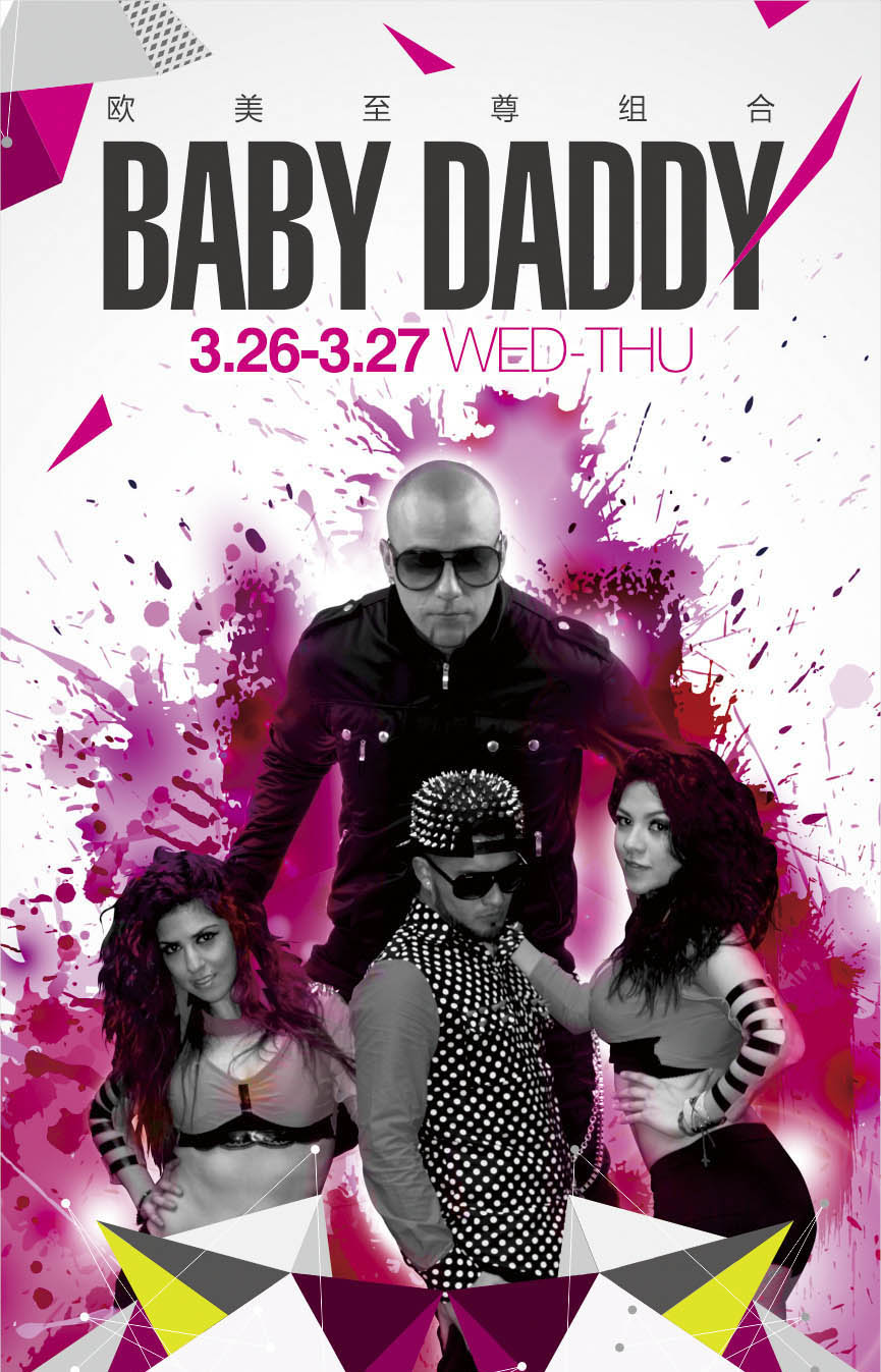 欧美至尊组合Baby Daddy