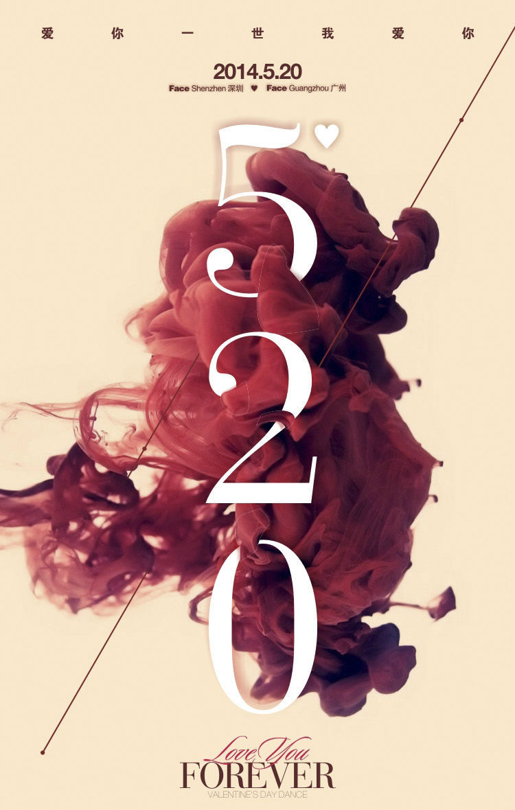 2014520，爱你一世，我爱你！