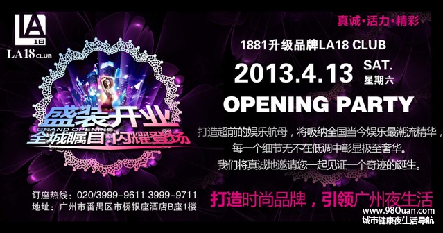 LA18club盛装试业PARTY!