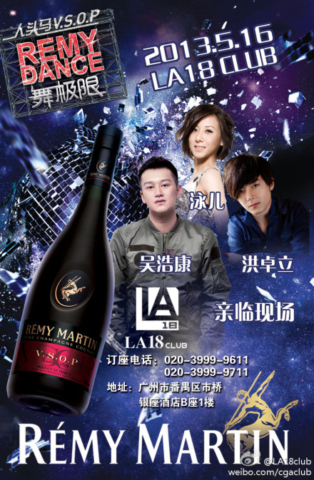 LA18酒吧人头马群星汇聚