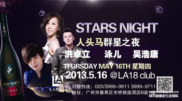 LA18酒吧人头马群星汇聚