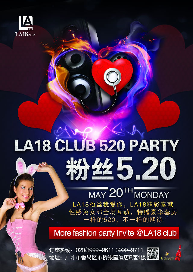 La18酒吧浪漫之夜