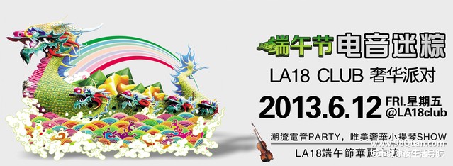 端午节与你一起狂欢