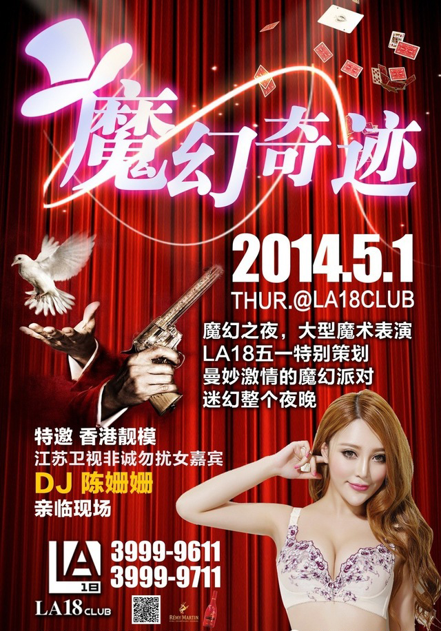 DJ靓模陈姗姗