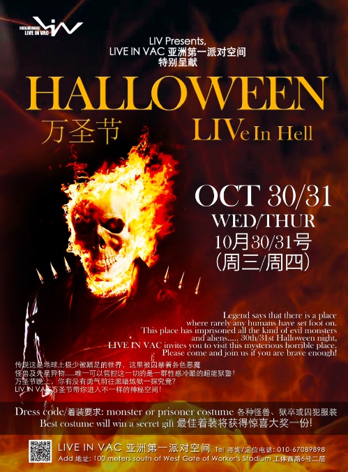 地狱之夜