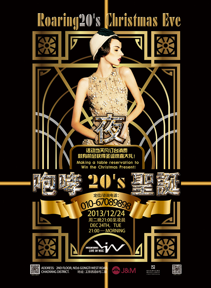 LIVE IN VAC，最IN圣诞节派对。复古奢华咆哮20年代
