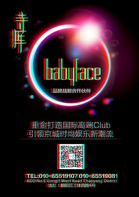babyface奢侈品高端Party