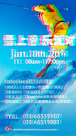 雪上音乐盛宴
