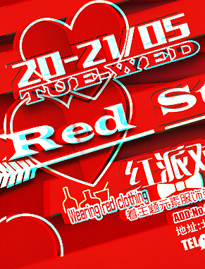 Red Party浪漫、激情不停止