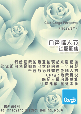 Club Cargo白色情人节，让爱延续