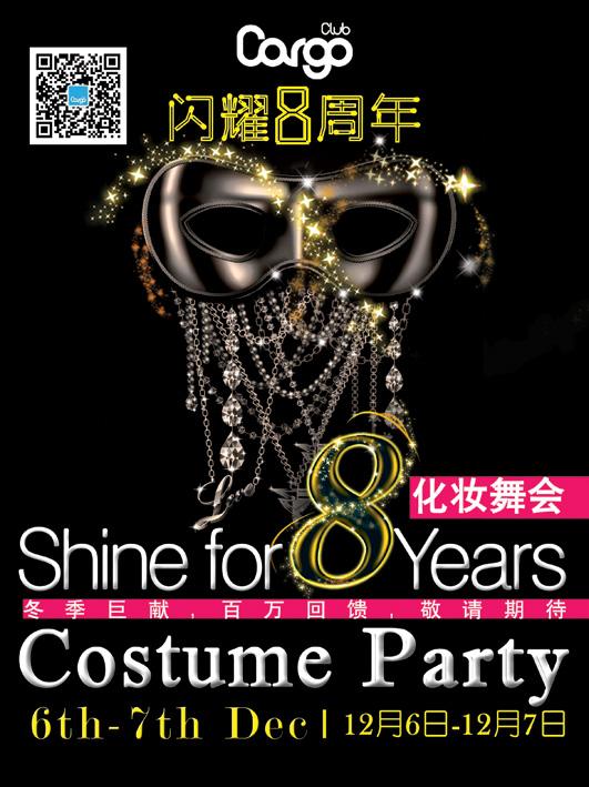 Club cargo闪耀八周年店庆狂欢周,冬季巨献,百万回馈