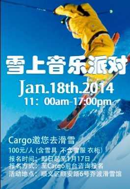 雪上音乐盛宴