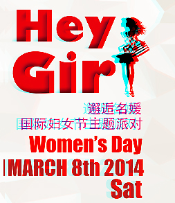 Hey Girl！邂逅名媛，国际妇女节主题派对