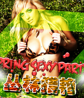 Club Cargo SPRING“丛林猎艳”狂欢party