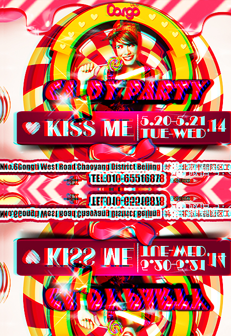 KISS ME甜蜜糖果派对,让爱从这一刻开始