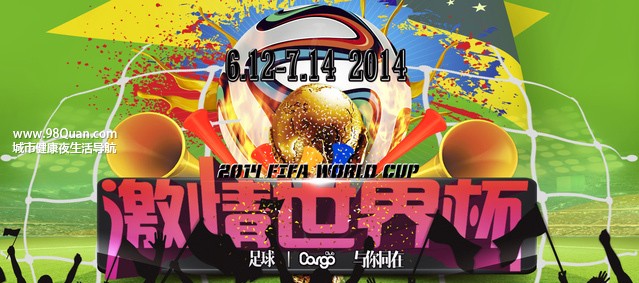 2014巴西世界杯